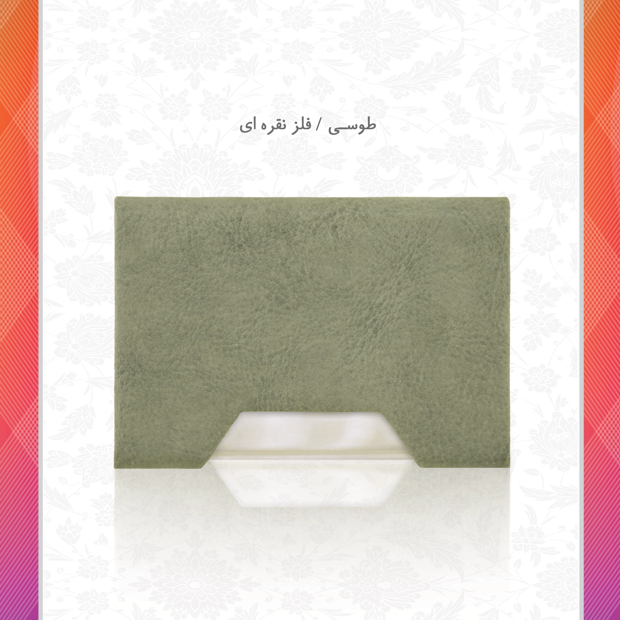 /upload/titleSample/طوسی - نقره ای.webp